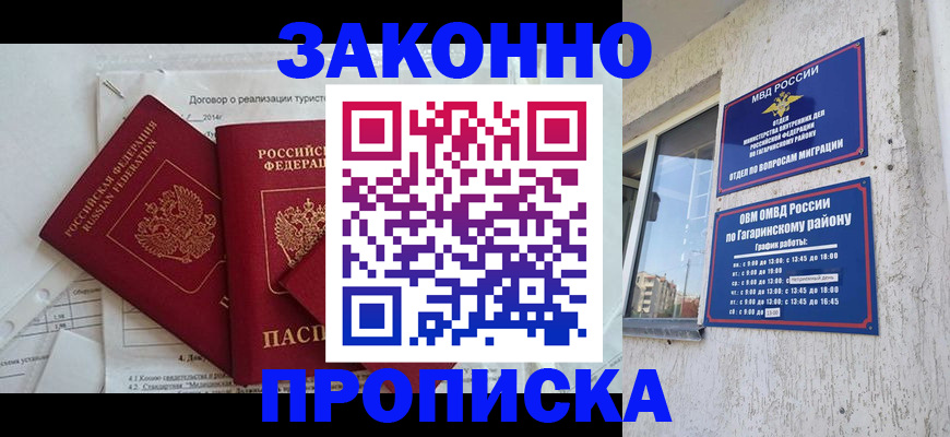 временная регистрация адрес в Ноябрьске