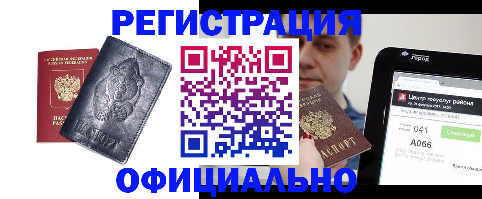 временная регистрация законно в Ноябрьске