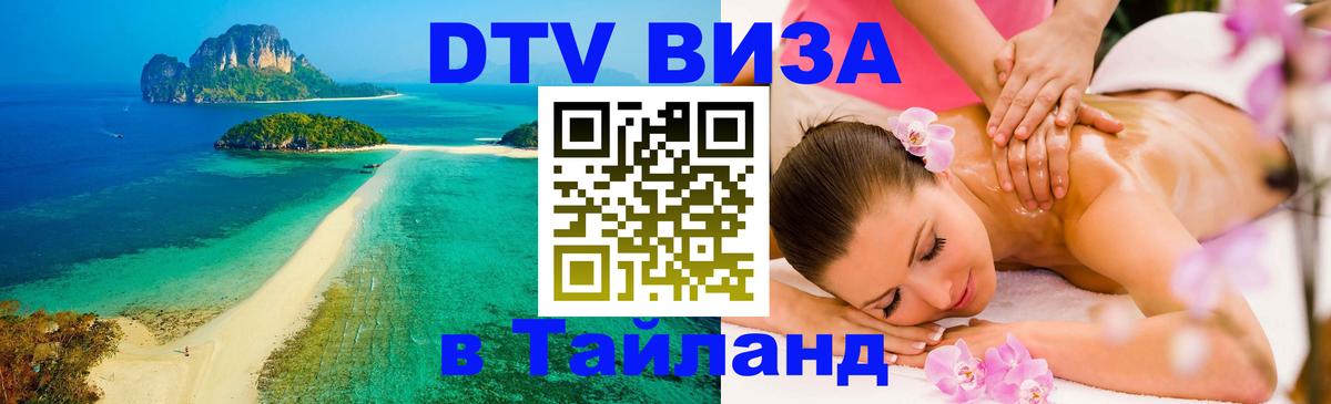 Сколько стоит DTV виза — актуальные цены, оформление даже без документов - Ноябрьск  06.12.2025 